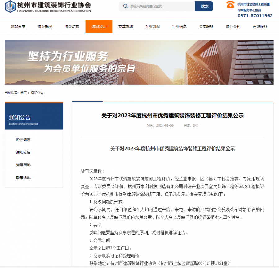 1752218132343446mXKJ.png 杭州市裝協網站公示.png